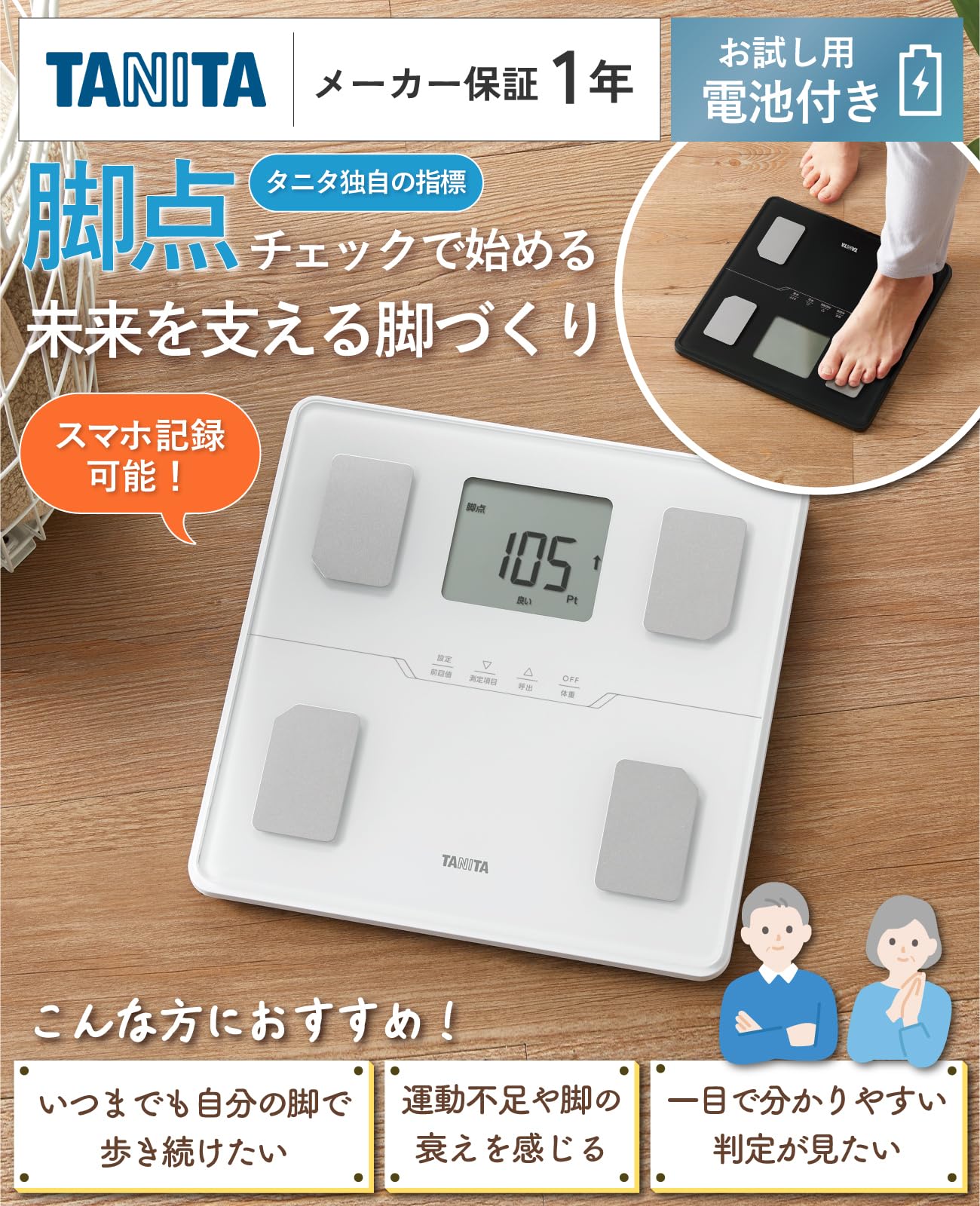 Amazon.co.jp: タニタ 体重計 体組成計 スマホ連動【業界初 脚点判定