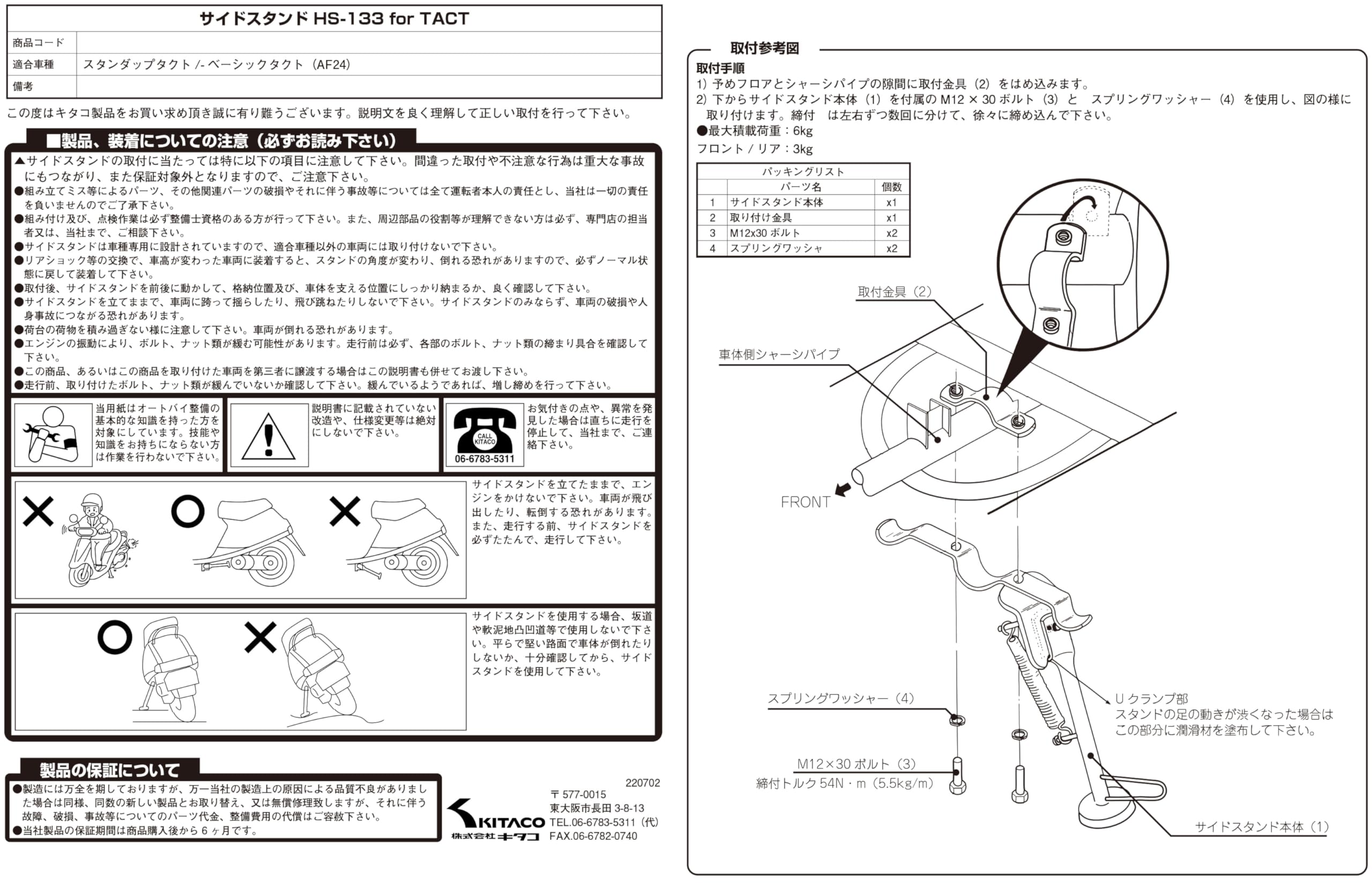 Amazon | キタコ(KITACO) サイドスタンド HS-133 (メッキ) スタンド