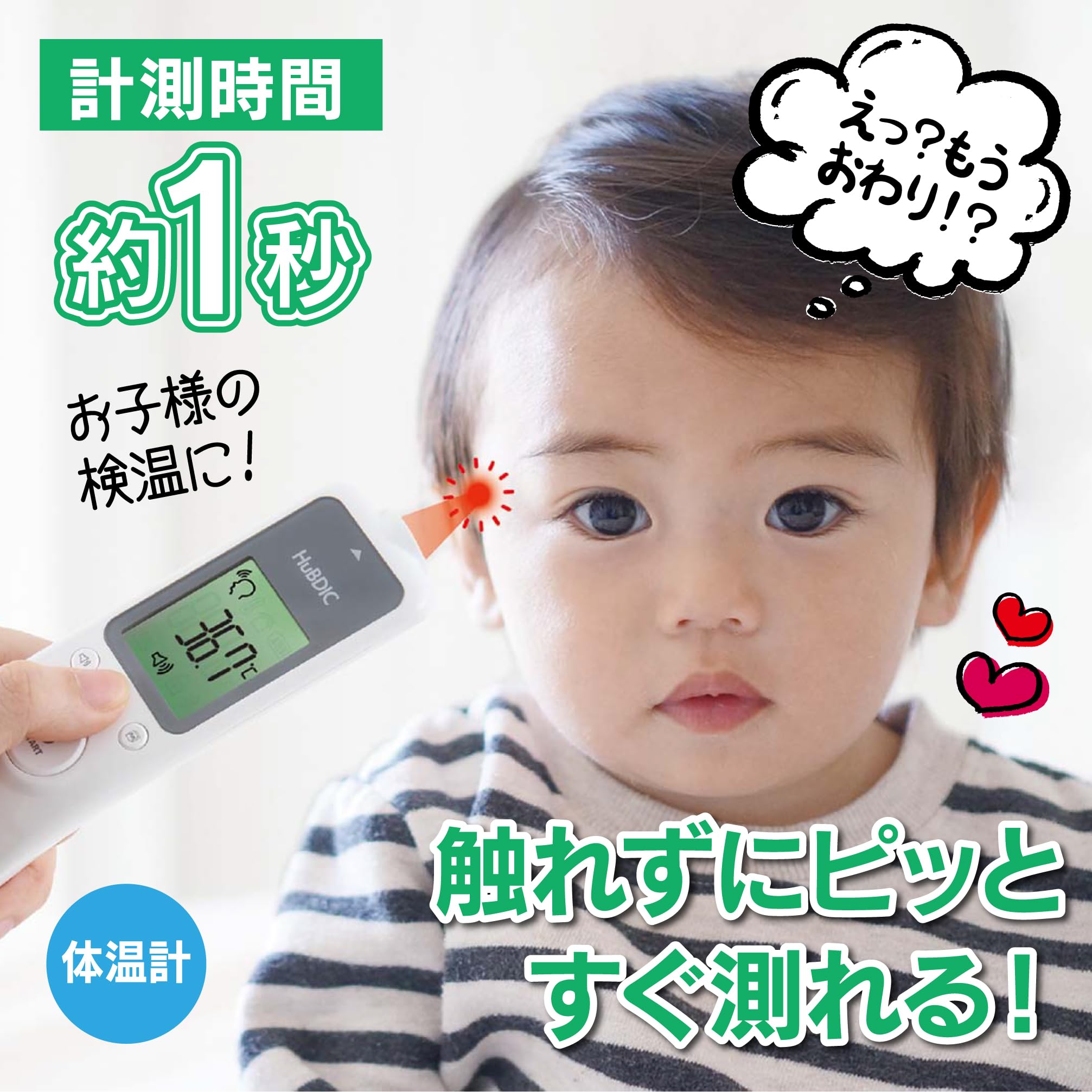 Amazon.co.jp: HuBDIC ウィーウェル非接触赤外線体温計 1000