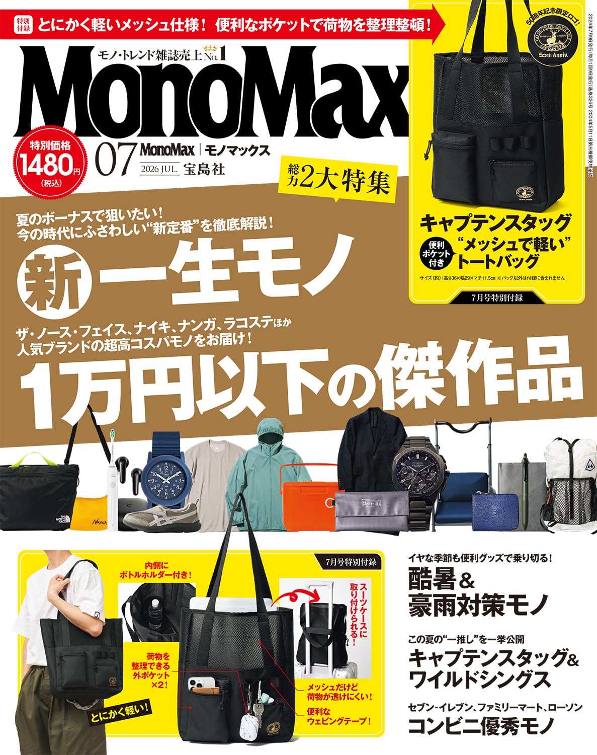 MonoMax(モノマックス) 2026年7月号 | 宝島社 |本 | 通販 | Amazon