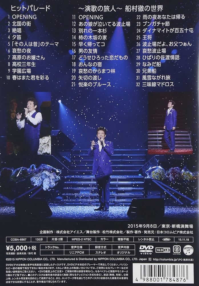 Amazon.co.jp: シアターコンサート2015 ヒットパレード/-演歌の