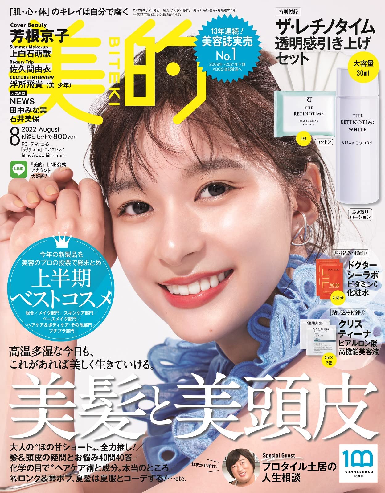 Maquiaマキア ２０２２年8月号 美的22年8月号 美的 22年8月号 Michalvydrzel Cz