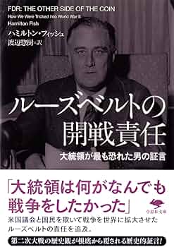 フランクリン・D・ルーズベルトと外交 16巻中12冊 フランクリン・D・ルーズベルトと外交 16巻中12冊 - メルカリ
