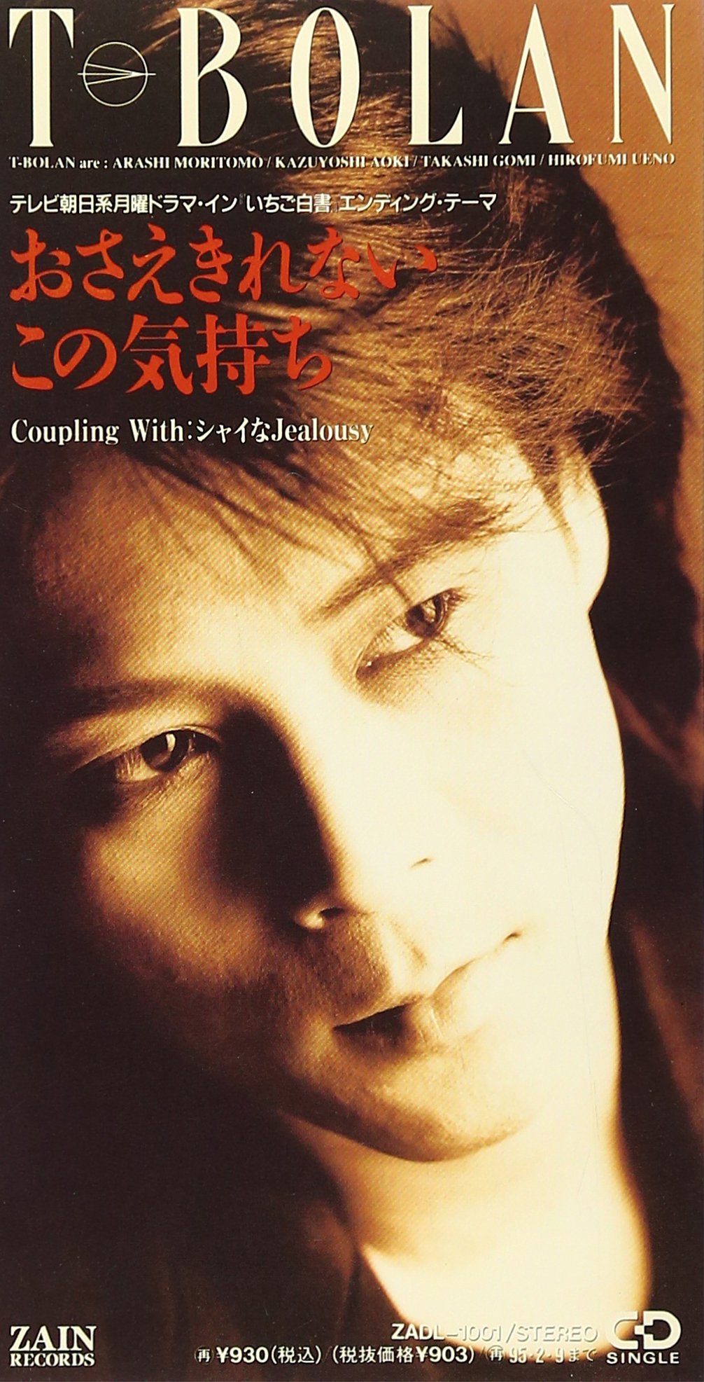 T-BOLAN/DVD SINGLE「Re:I」未開封 T-BOLAN 【CD】 離したくはない 8cmシングルの通販 by silence's