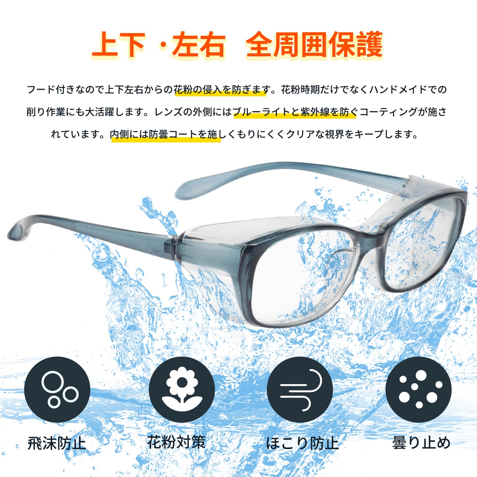 Amazon.co.jp: [Soarea] 花粉メガネ ゴーグル レディース メンズ 花粉 