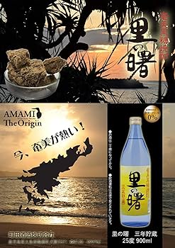 Amazon.co.jp: 町田酒造 里の曙 黒糖 長期 フロスト瓶 [ 焼酎 25