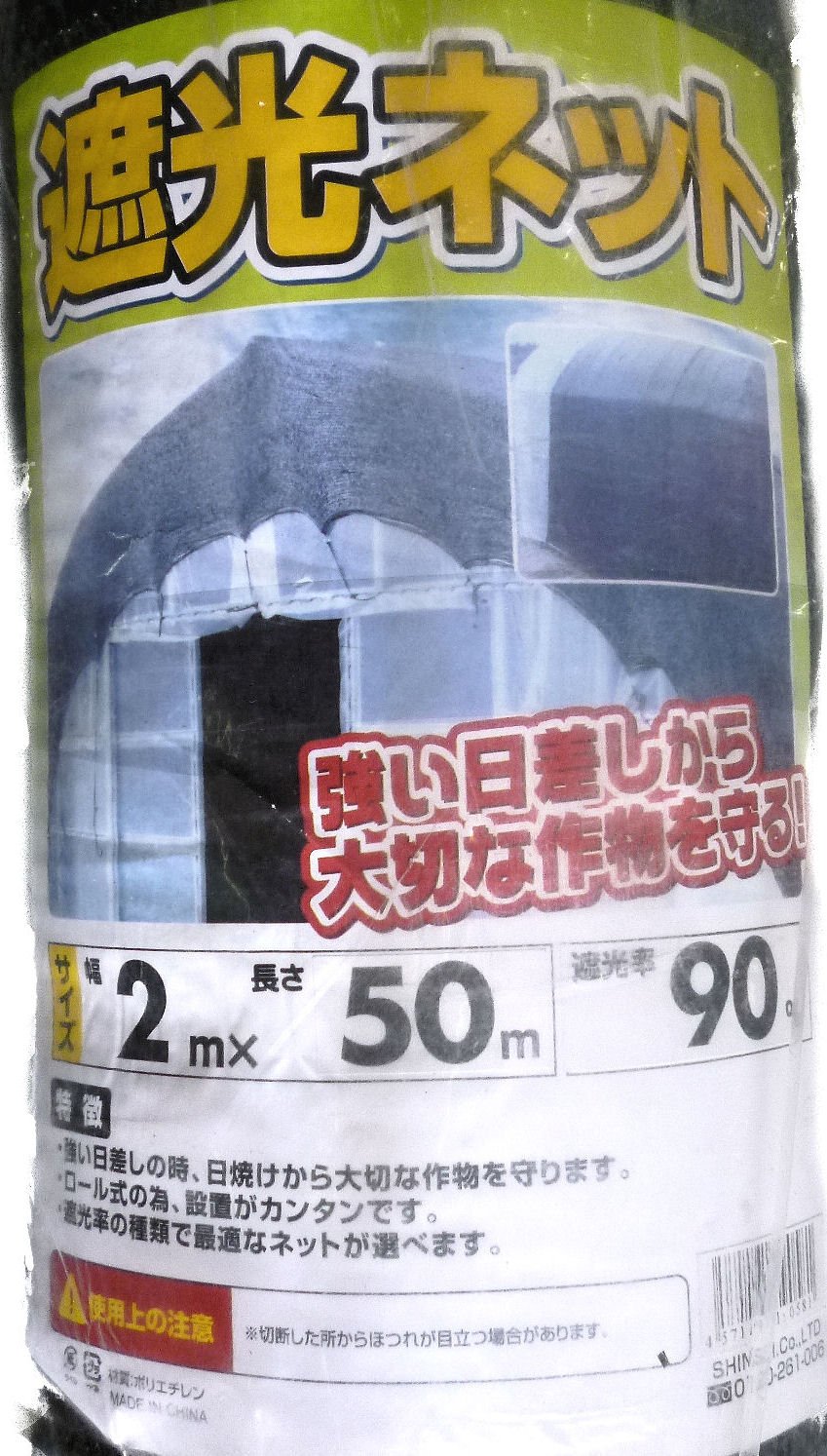 Amazon | SHINSEI シンセイ 遮光ネット 2m×50m 遮光率90% | 園芸用ネット