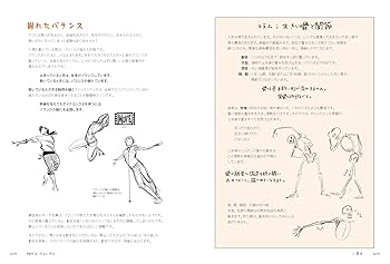 Amazon.com: ポーズが描ければ 動きも描ける たてなか流クイック