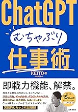 ChatGPT むちゃぶり仕事術