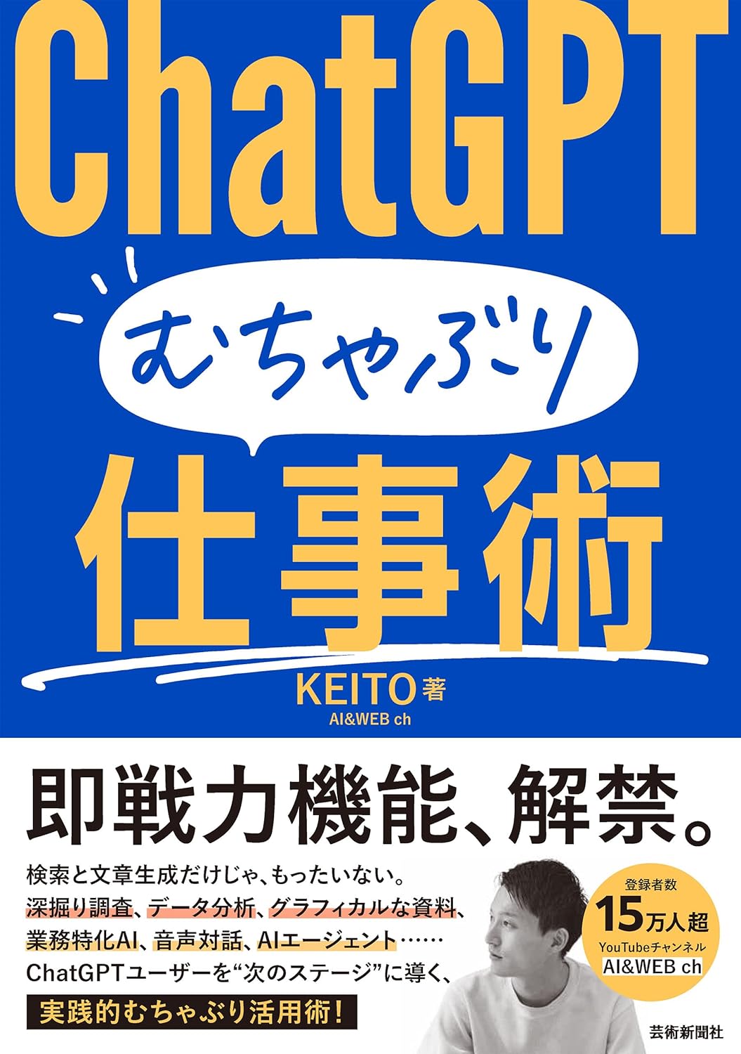 ChatGPT むちゃぶり仕事術