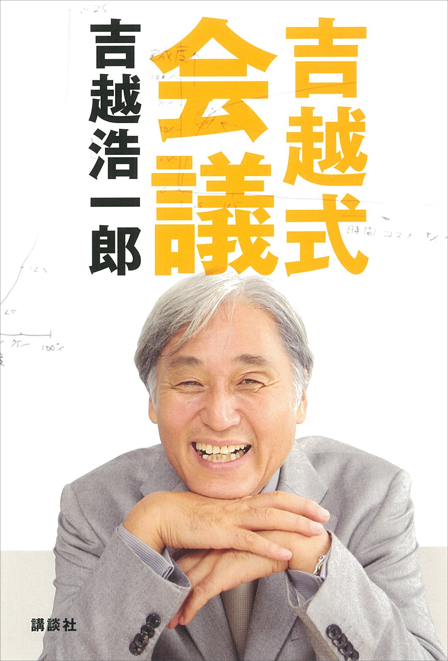 Amazon.co.jp: 吉越 浩一郎: 本、バイオグラフィー、最新アップデート