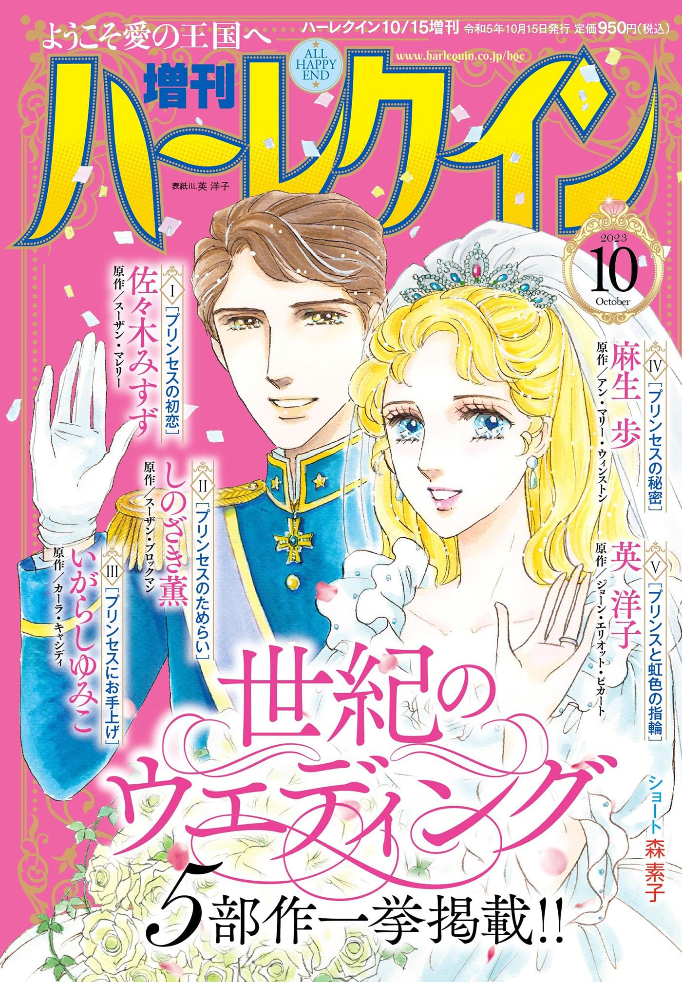 増刊ハーレクイン10号 (ハーレクイン増刊) : ハーパーコリンズ