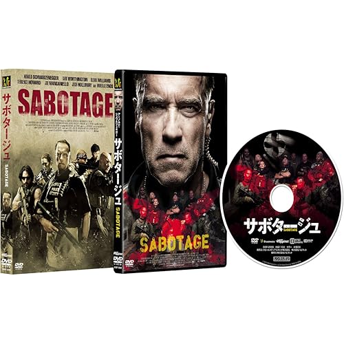 サボタージュ(映画)(2014年)