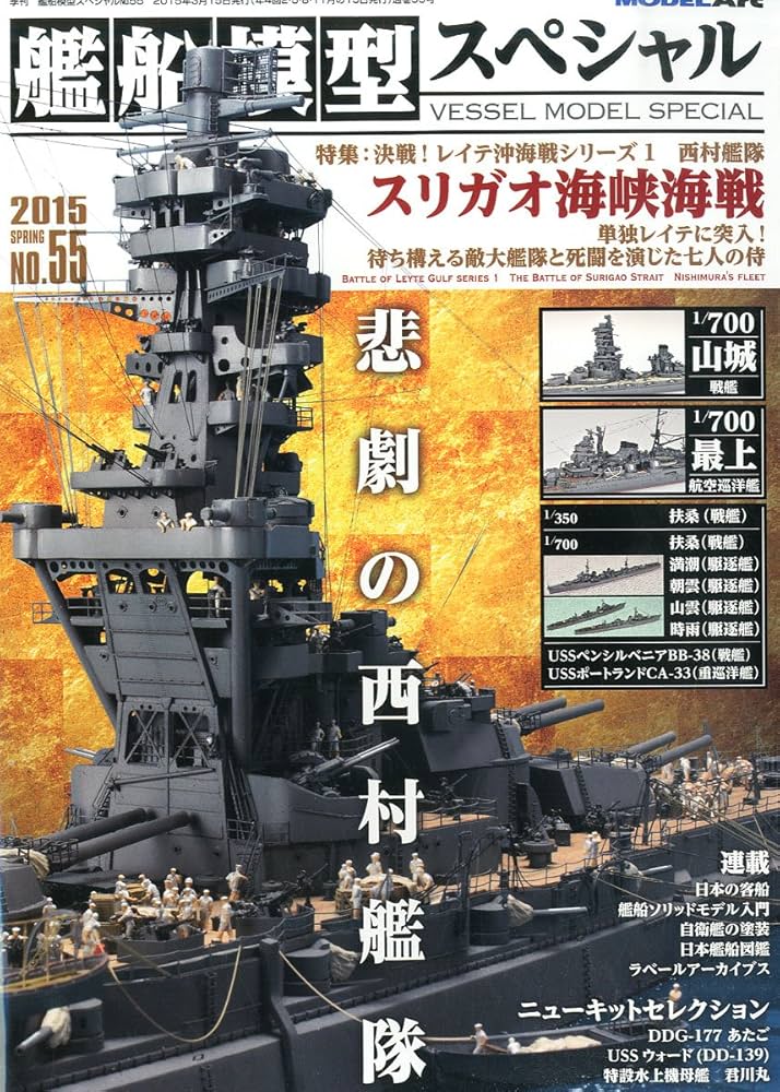 Amazon.co.jp: 艦船模型スペシャル 2015年 03 月号 [雑誌] : 本