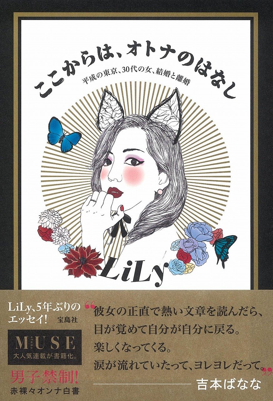 ここからは オトナのはなし Lily 本 通販 Amazon