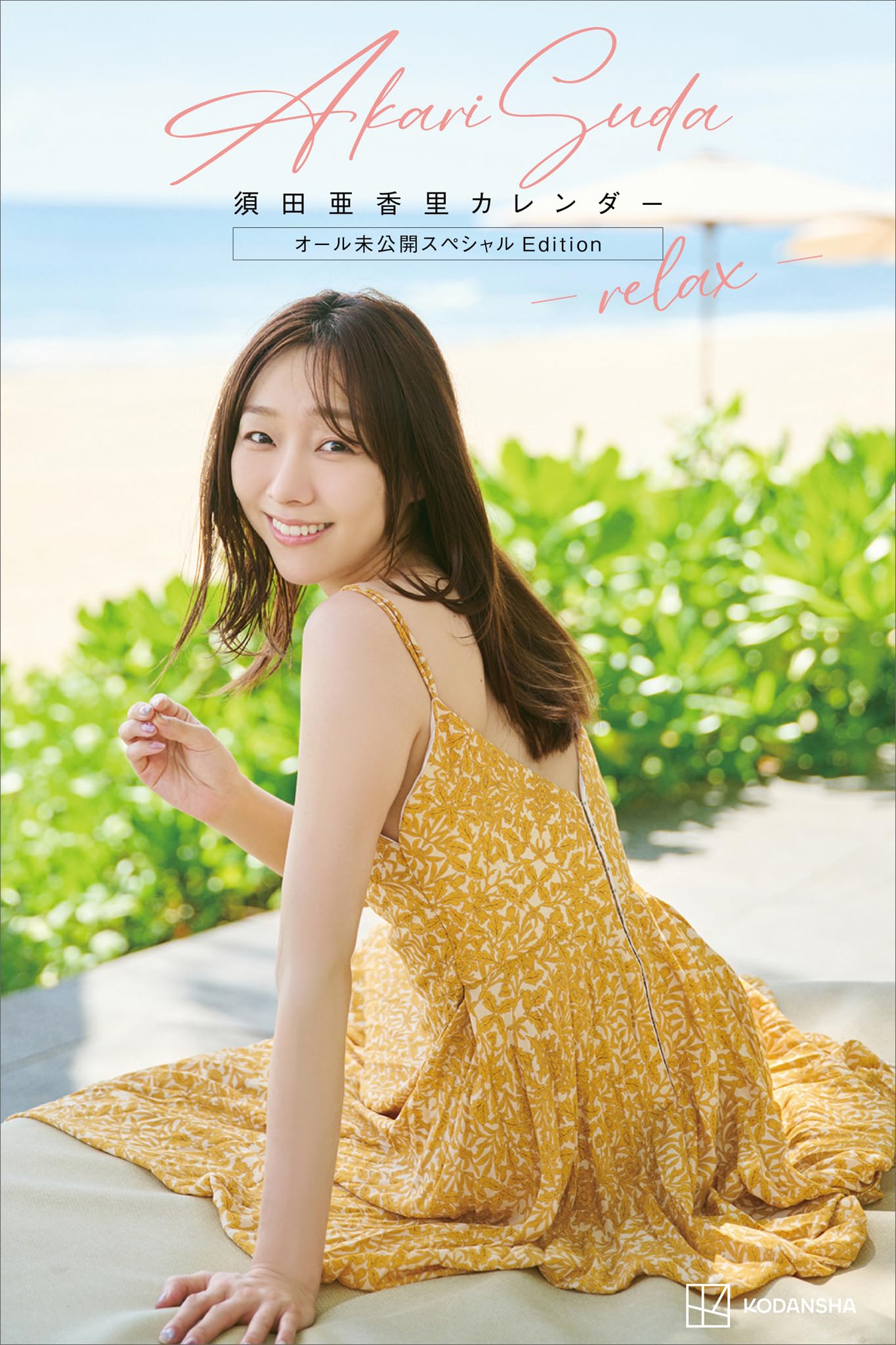 Amazon.co.jp: 須田亜香里: 本、バイオグラフィー、最新アップデート