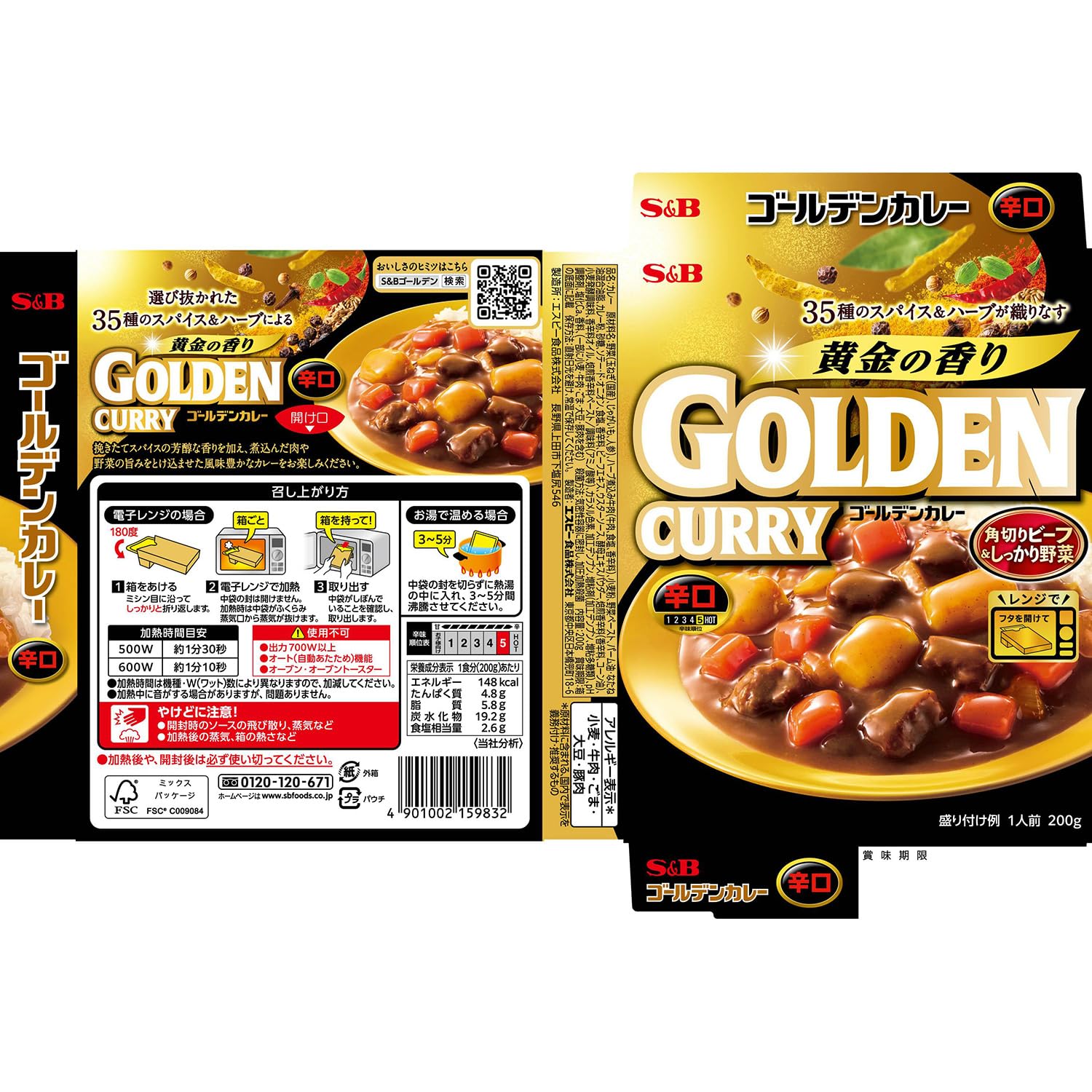 Amazon.co.jp: ゴールデンカレー エスビー食品 レトルト辛口 200g×5個
