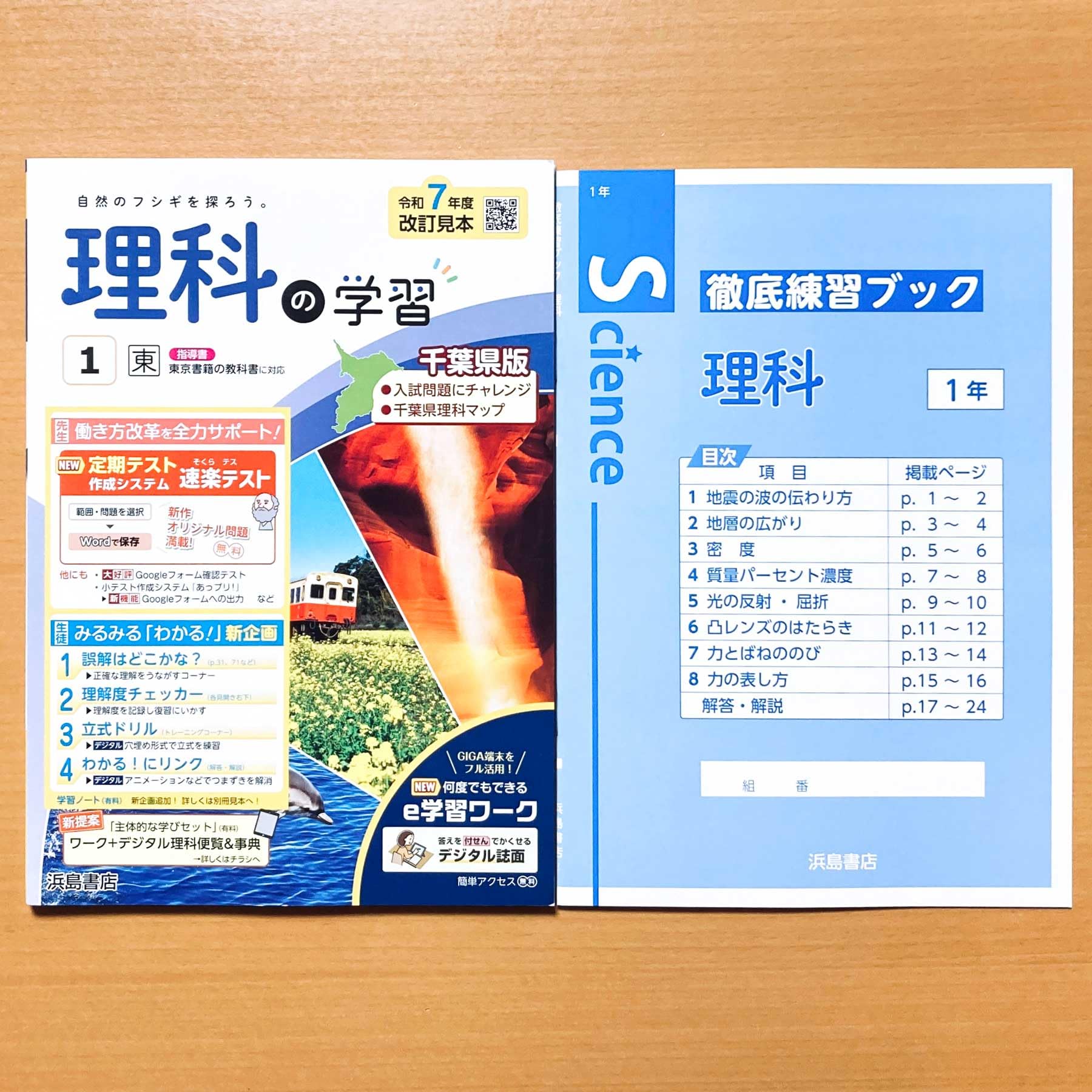 Amazon.co.jp: 2025年度版「理科の学習 1年 東京書籍版【教師用】通常