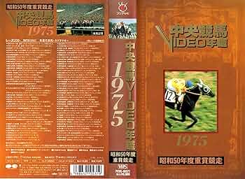 中央競馬ビデオVHS Amazon.co.jp: □VHS/ビデオテープ[中央競馬VIDEO年鑑 1976年
