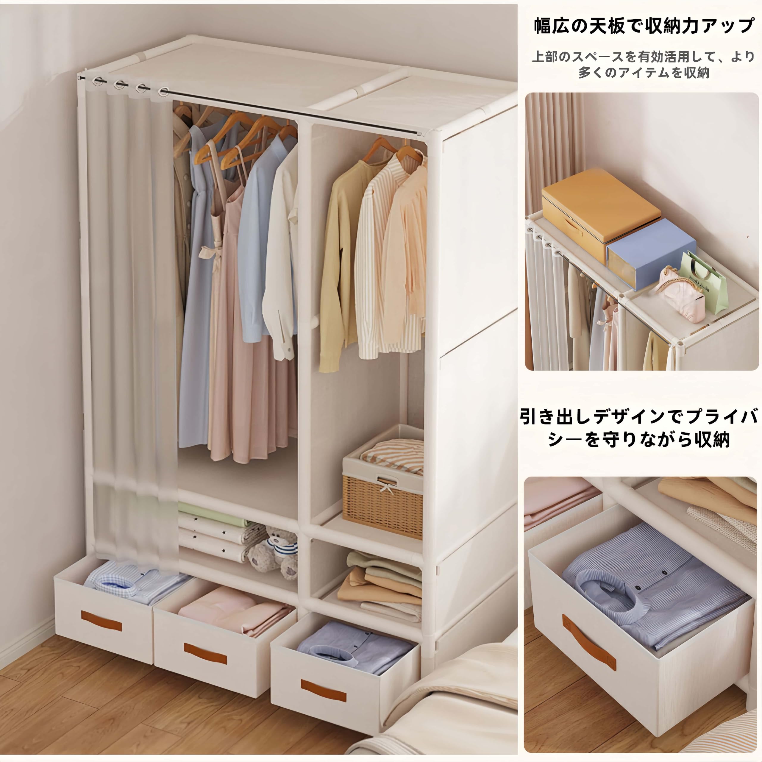 Amazon｜ワードローブ カバー付き ハンガーラック 引き出し付き 簡易