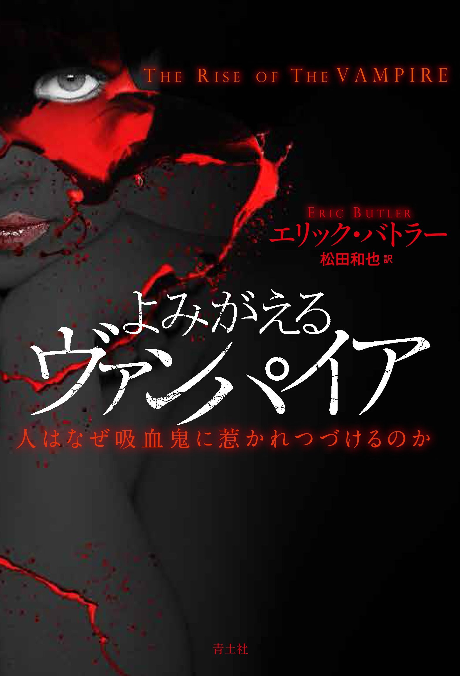 ザ・パンパイヤ 吸血鬼 Love Vampire ザ・パンパイヤ 吸血鬼 Love Vampire hqdefault.jpg