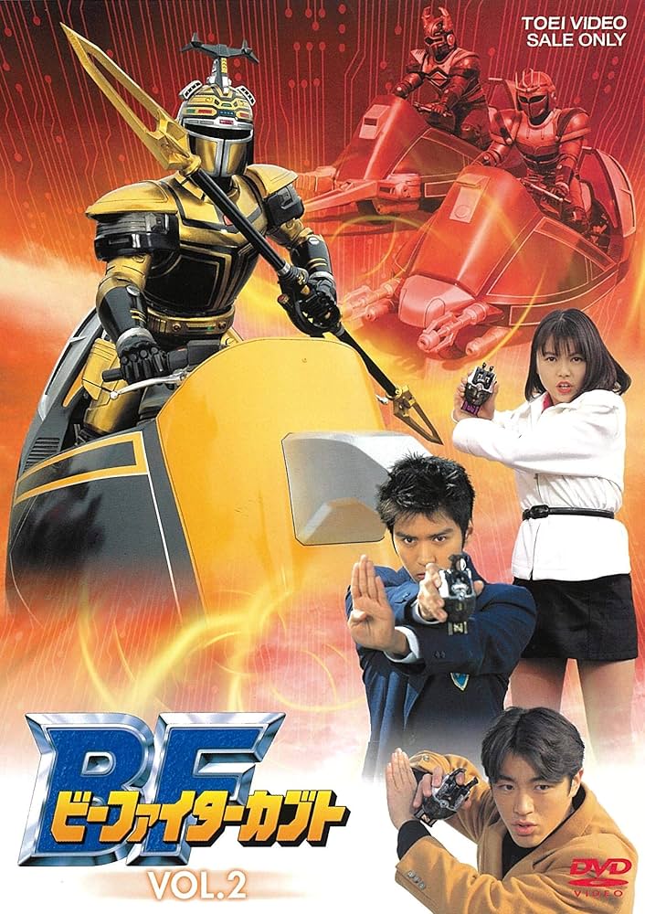 ビーファイターカブト DVD 1-5セット ビーファイターカブト DVD 1-5セット Amazon.co.jp: ビー