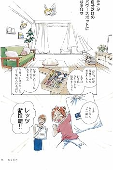 Amazon.co.jp: いろんなことがラクになる! 断捨離セラピー : あいかわ