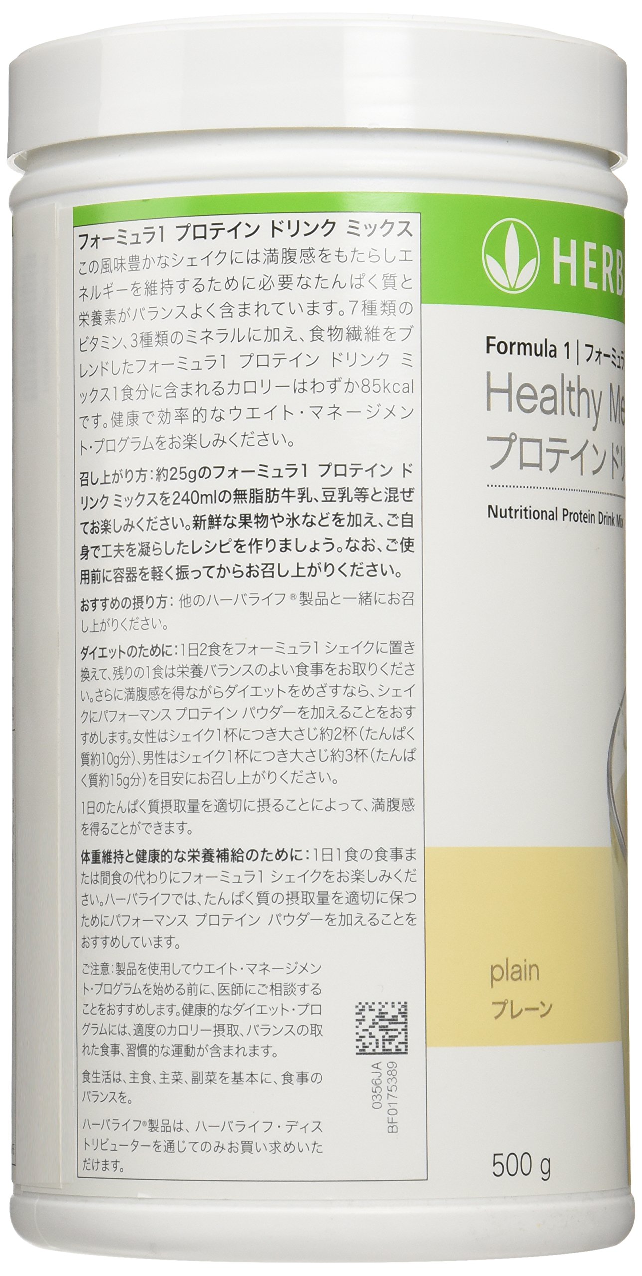 Amazon | ハーバライフ フォーミュラ1 プロテインドリンクミックス 