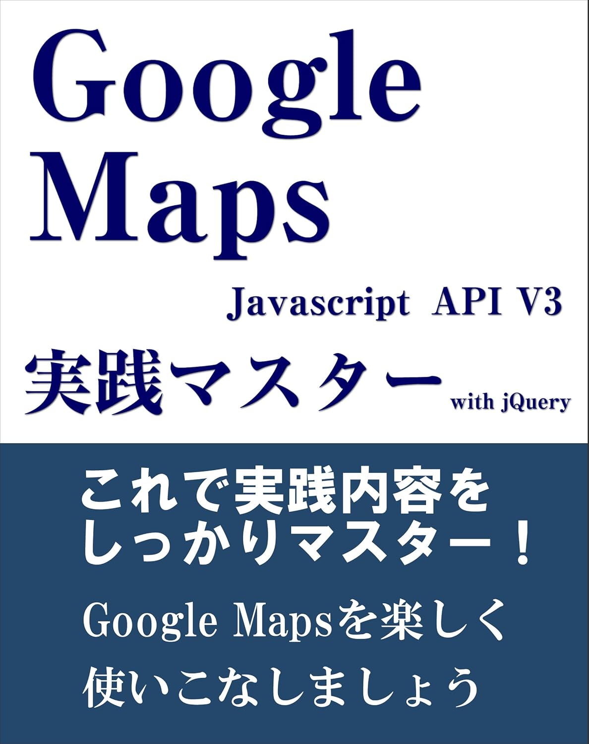 Amazon.com: Google Maps JavaScript API V3 Practice Master with jQuery ...