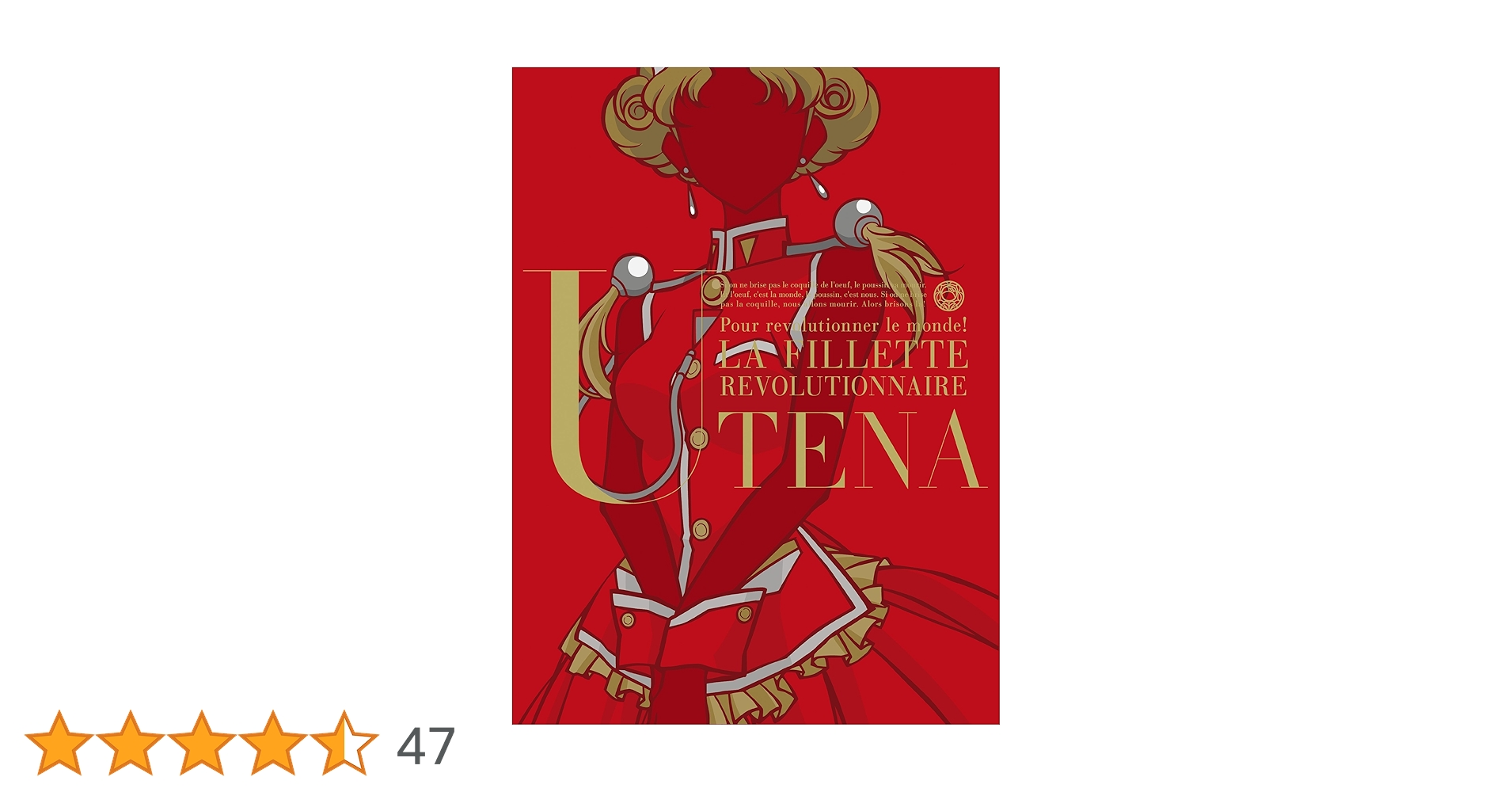 Amazon.co.jp: 少女革命ウテナ Blu-ray BOX 下巻【初回限定生産