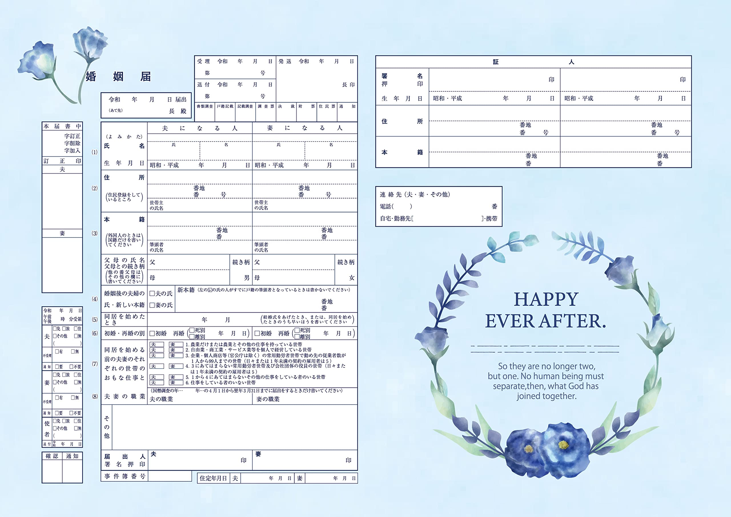 Amazon | ハイデザイン婚姻届 「 サムシングブルーB 」3枚セット＜令和