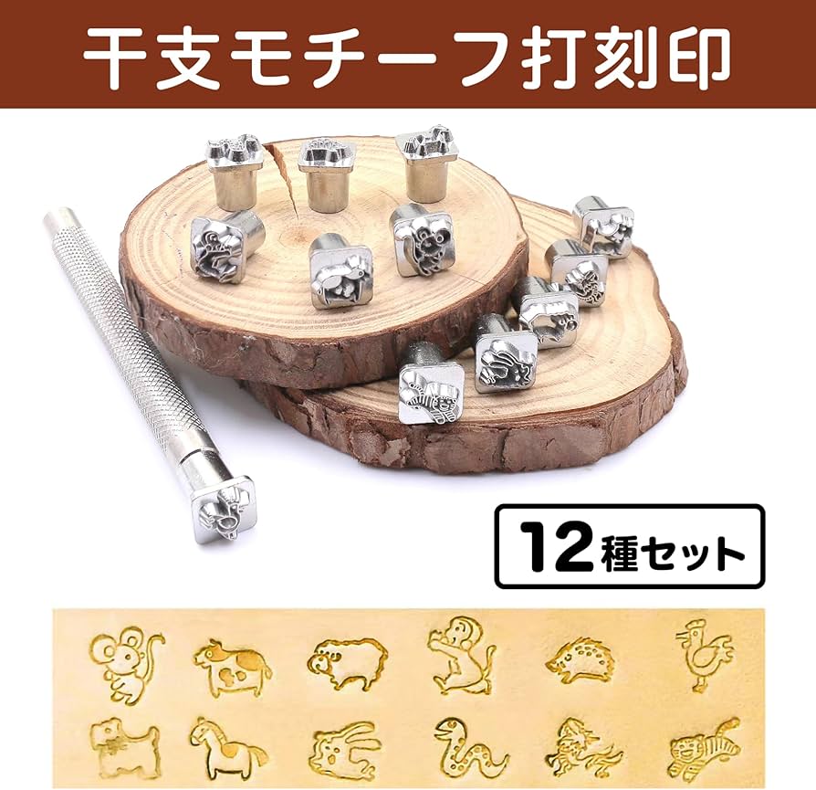 Amazon.co.jp: Felimoa 打刻印 干支 ポンチ レザークラフト DIY 打ち具