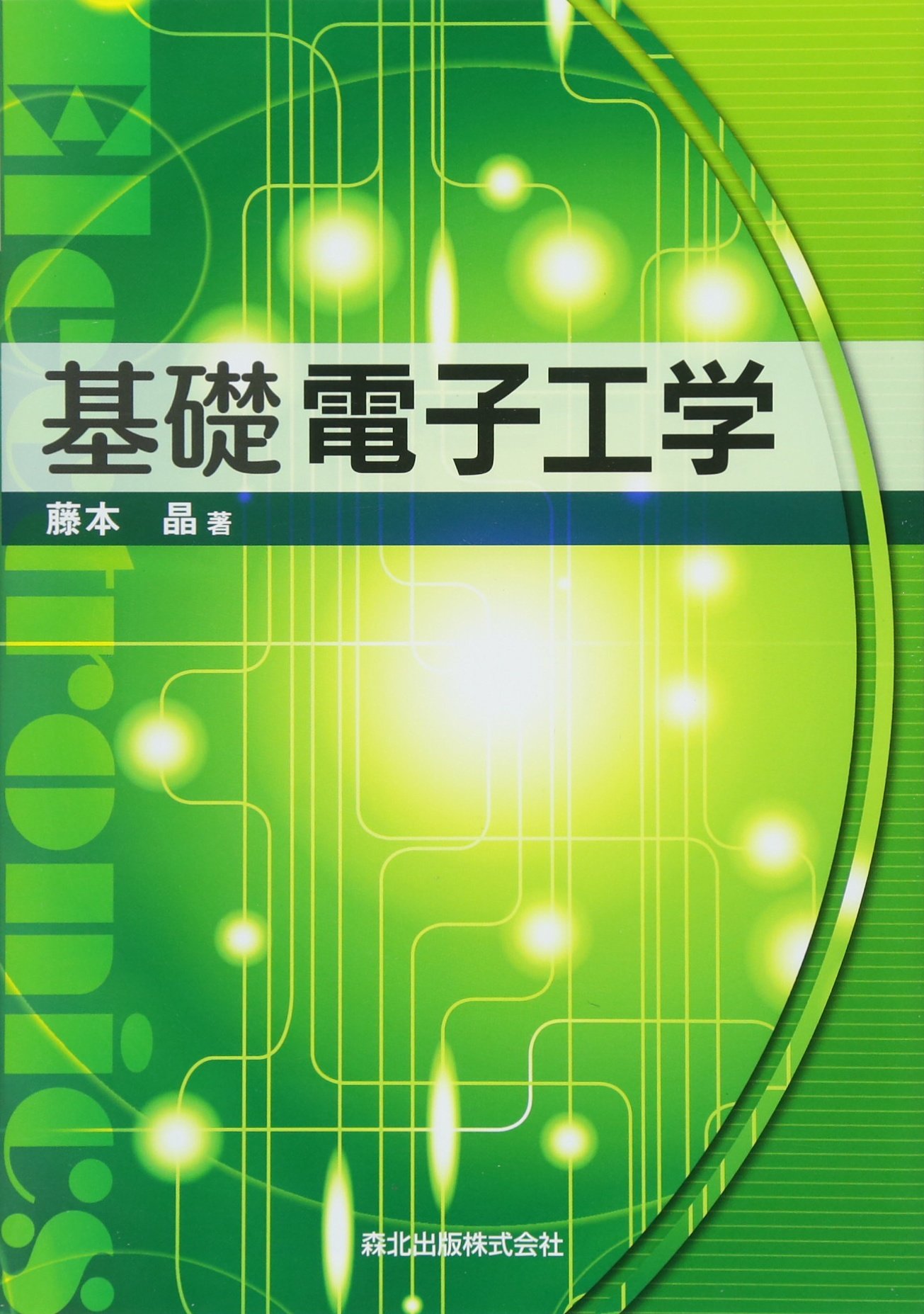 電子物性基礎 811TuoEP5hL.jpg