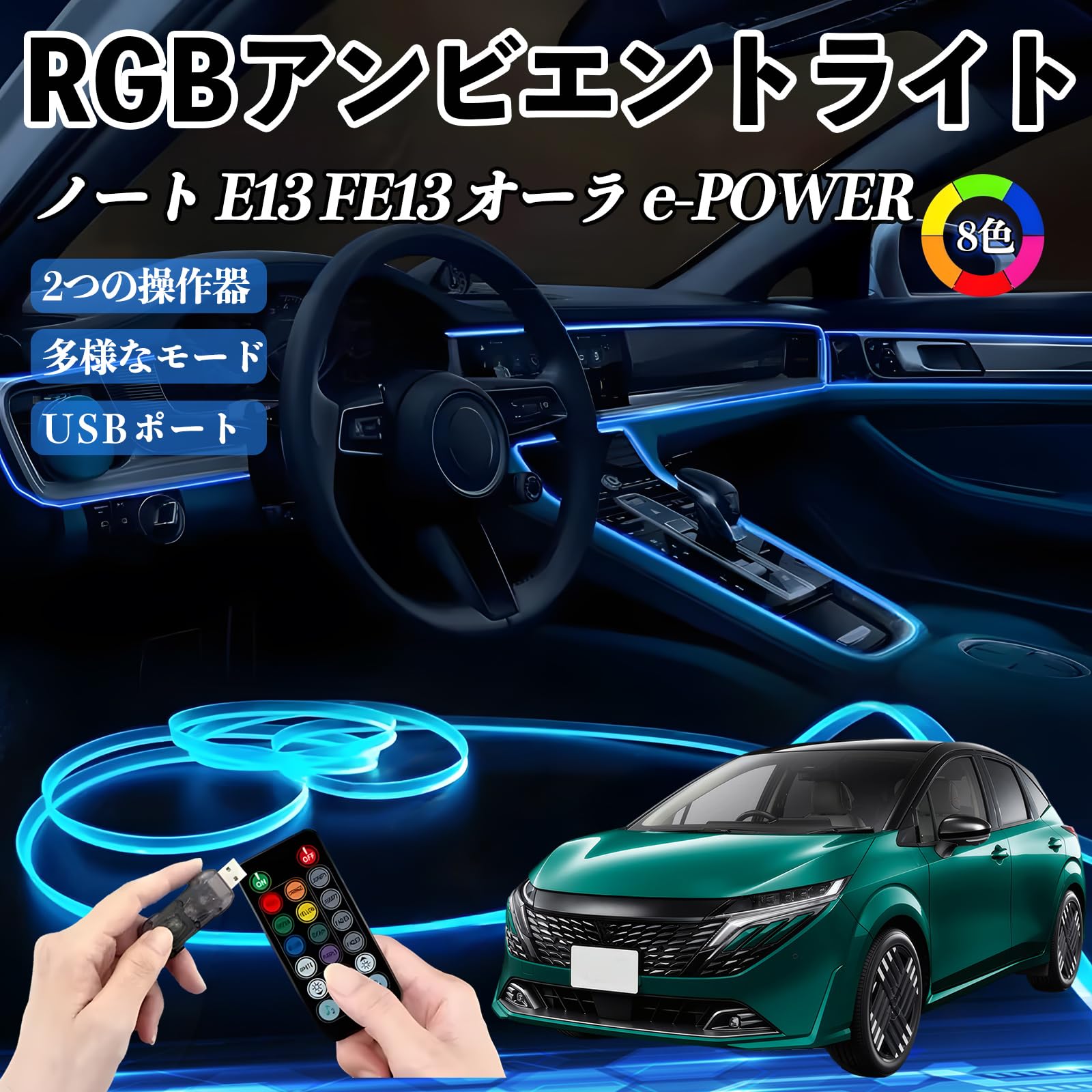 Amazon | WeCar ノート E13 FE13 オーラ e-POWER RGB アンビエント