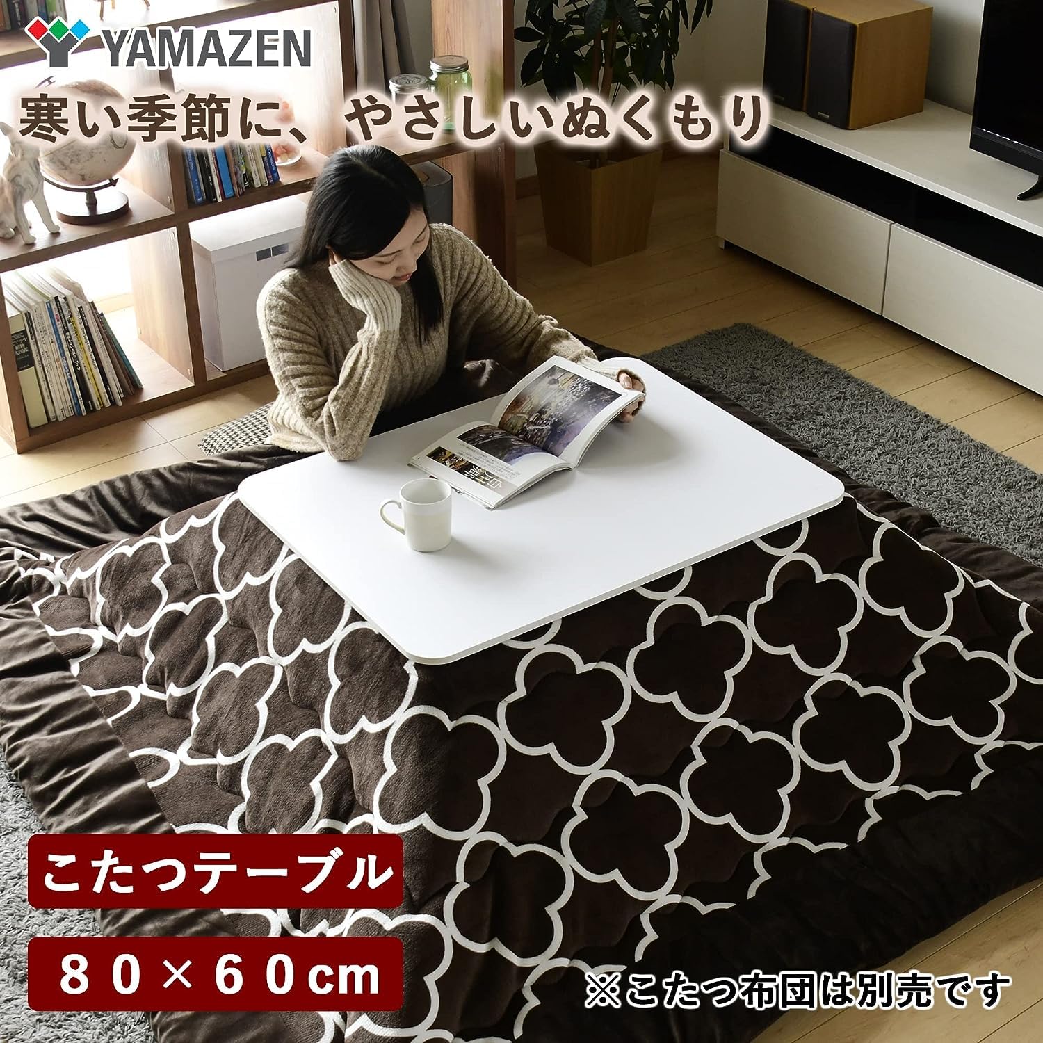 Amazon | [山善] カジュアル こたつ テーブル 幅80cm×奥行60cm 長方形