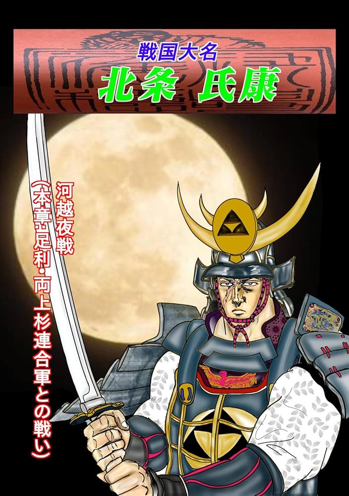 Amazon.co.jp: 本章:第一話(小田原評定）+序章のあらすじ付き
