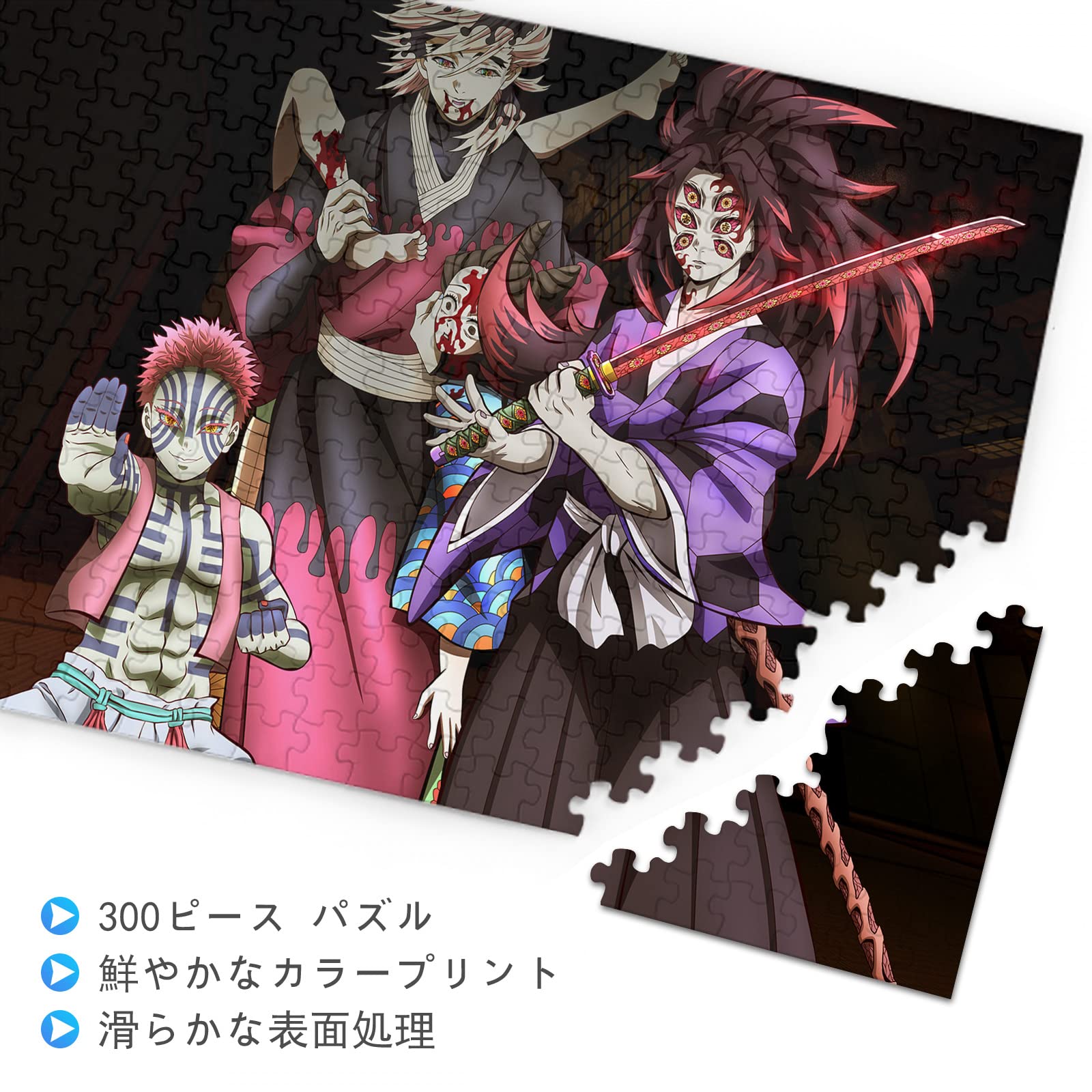 Amazon | 鬼滅の刃 パズル 300ピース 黒死牟 童磨 猗窩座 鬼滅