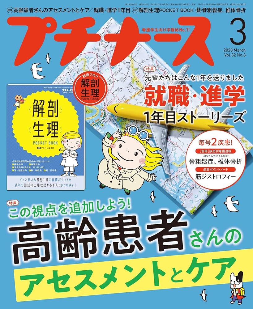 値下げ！プチナース2021.4月〜2023.3月 値下げ！プチナース2021.4月〜2023.3月 値下げ！プチナース