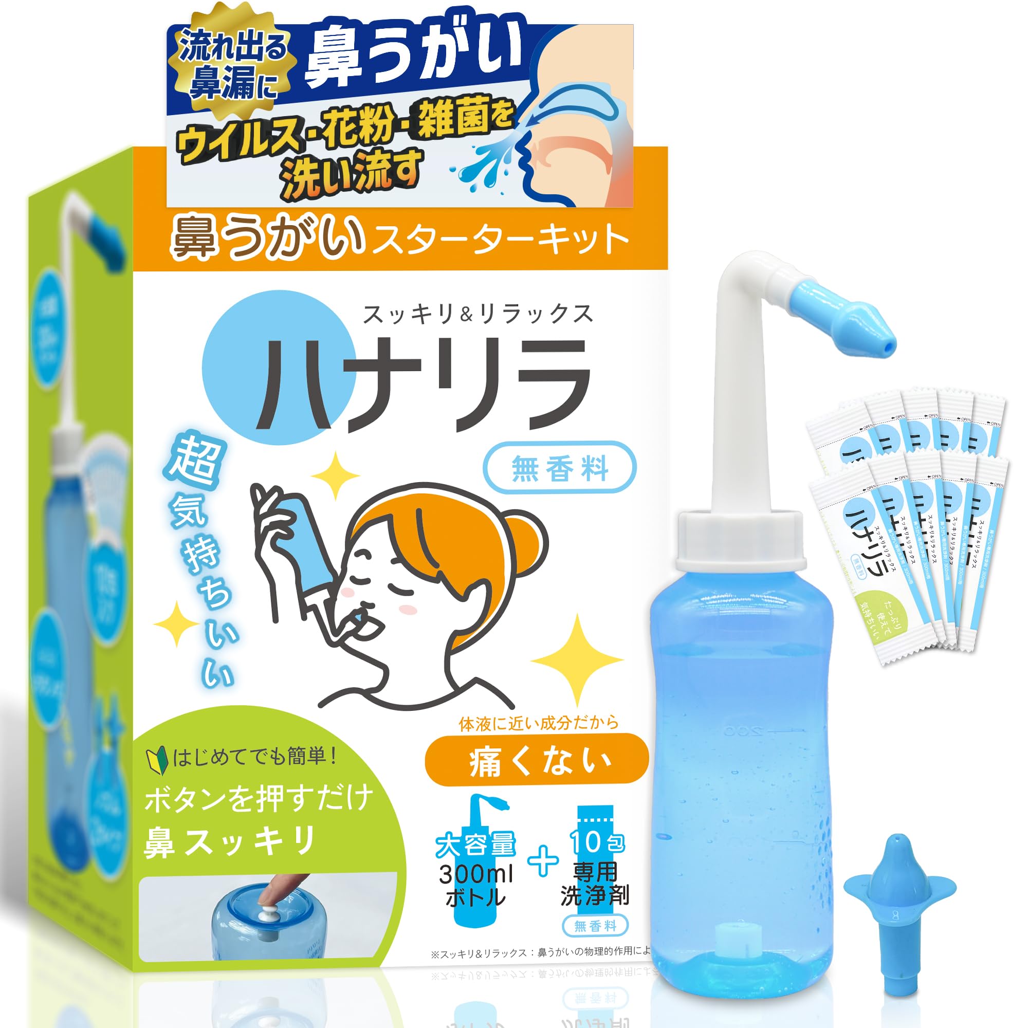 Amazon | ハナリラ 鼻うがい 花粉 雑菌 アレルギー対策 ボトル 洗浄剤