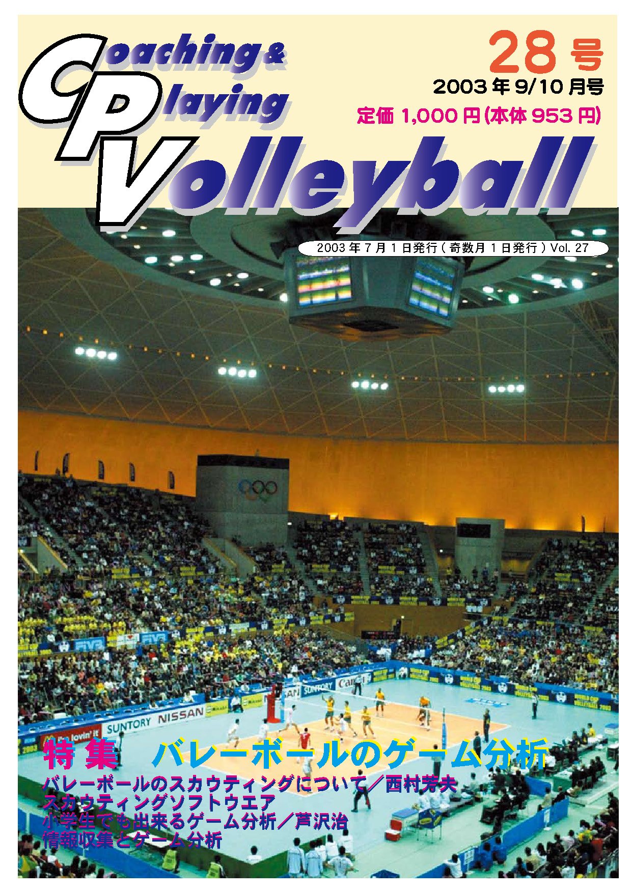 コーチング プレイング バレーボール Cpv 28号 西村芳夫 Cpv編集部 芦澤治 下山隆志 遠藤俊郎 高梨泰彦 岩崎由純 藤田幸光 ゴーダン メイフォース 河部誠一 本 通販 Amazon
