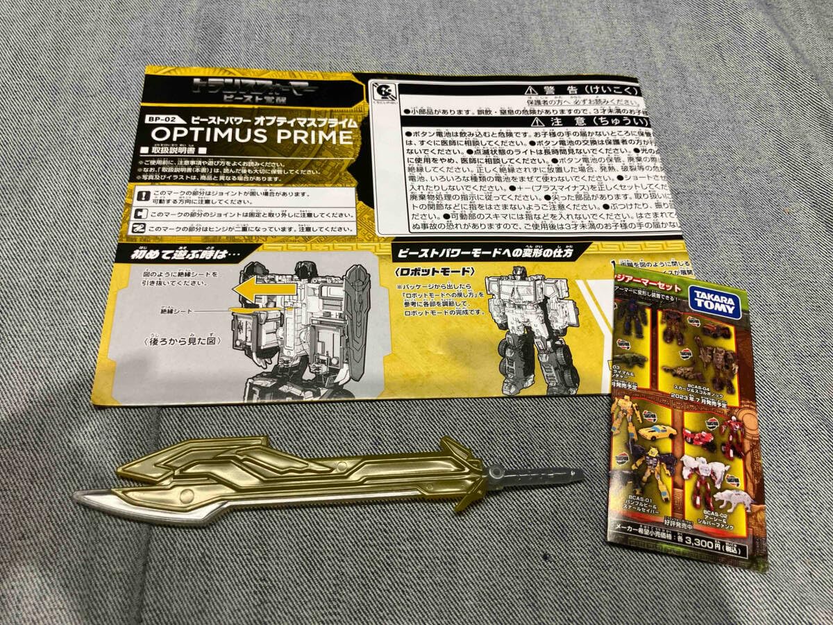 新品未開封　BP-02　ビーストパワーオプティマスプライム特典付 ビースト覚醒 BP-02 ビーストパワー オプティマスプライム