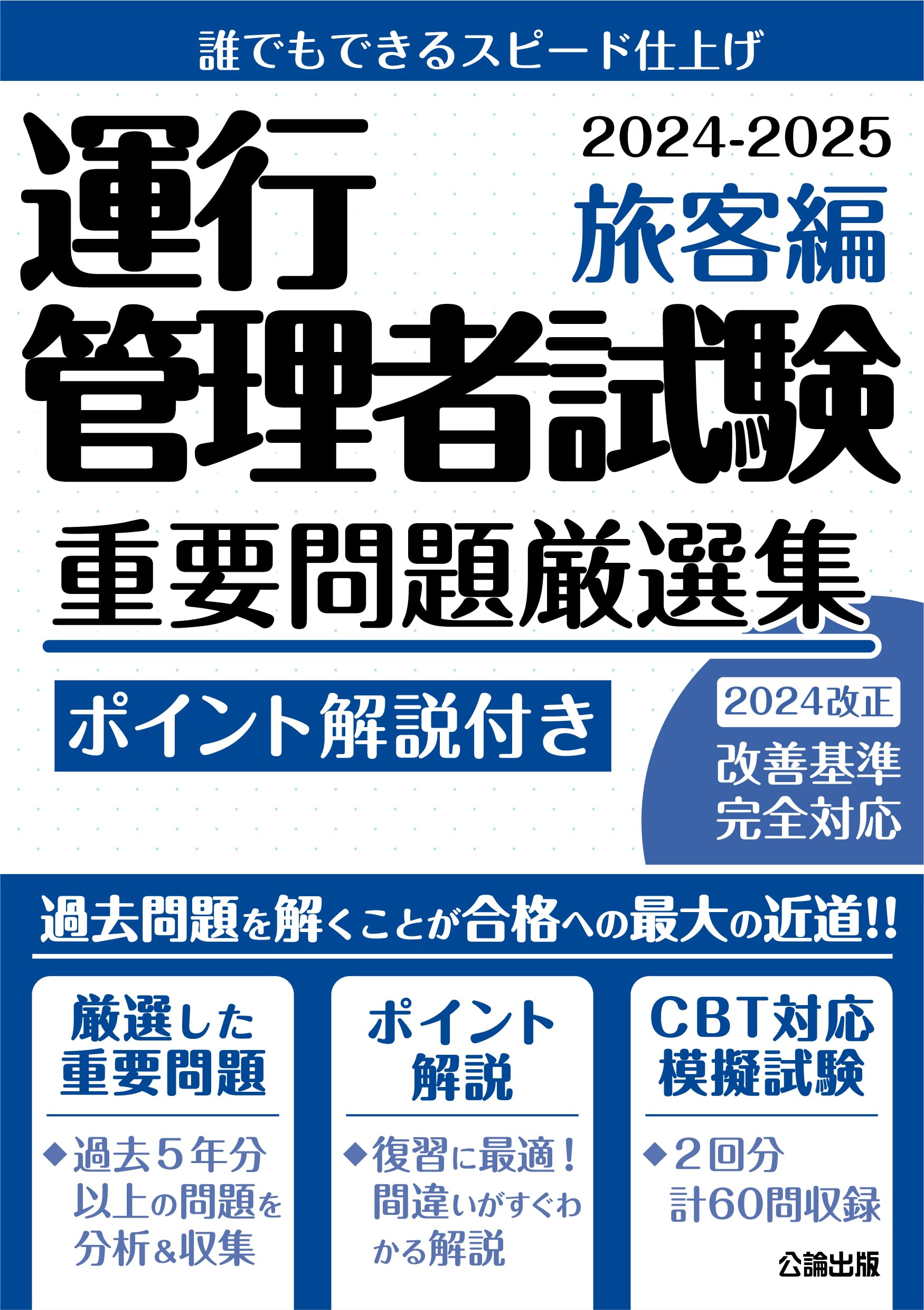 ✨運行管理者受験対策セット！過去問集、ポイント集付き売り切り✨ 令和7年8月 運行管理者試験【貨物】合格必勝セット テキスト