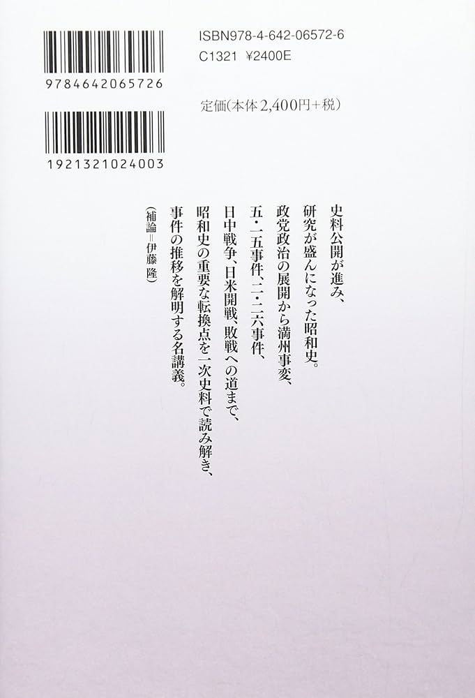 現代史を語る　既刊全7冊セット　伊藤隆 他 監修 、現代史料出版 現代史を語る 既刊全7冊セット 伊藤隆 他 監修 、現代史料出版