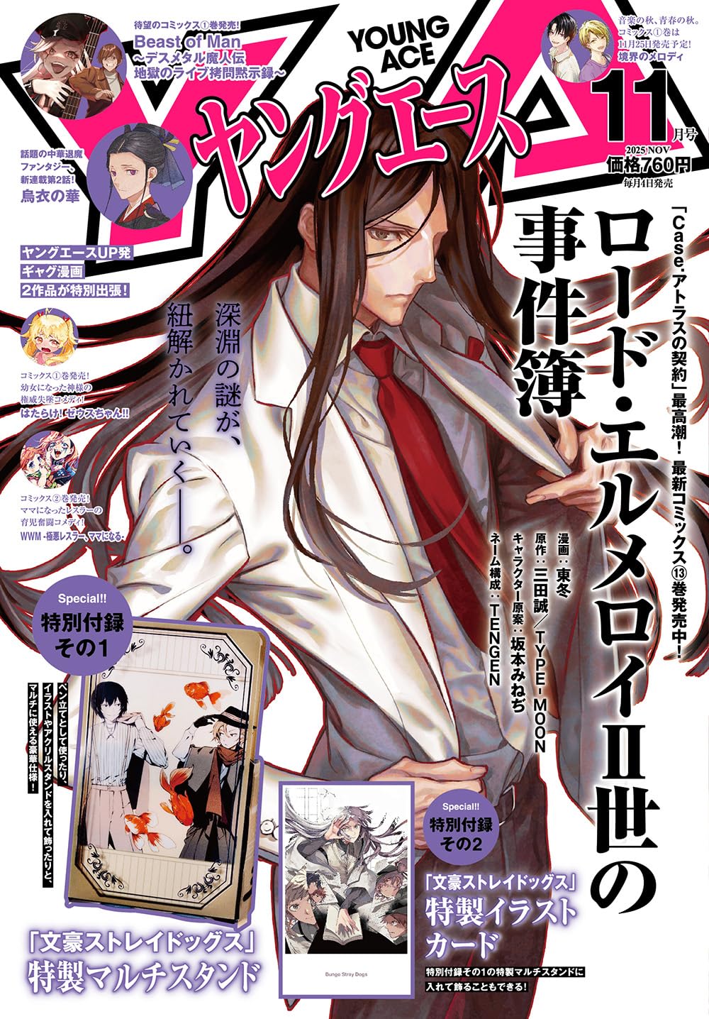 ヤングエース☆まとめ売り ヤングエース｜定期購読 - 雑誌のFujisan