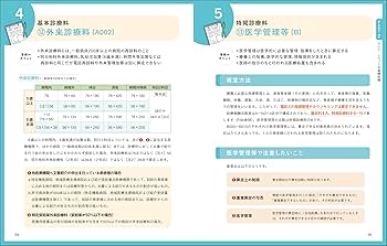 24-'25年版 これならわかる医療事務 | 青山美智子 |本 | 通販