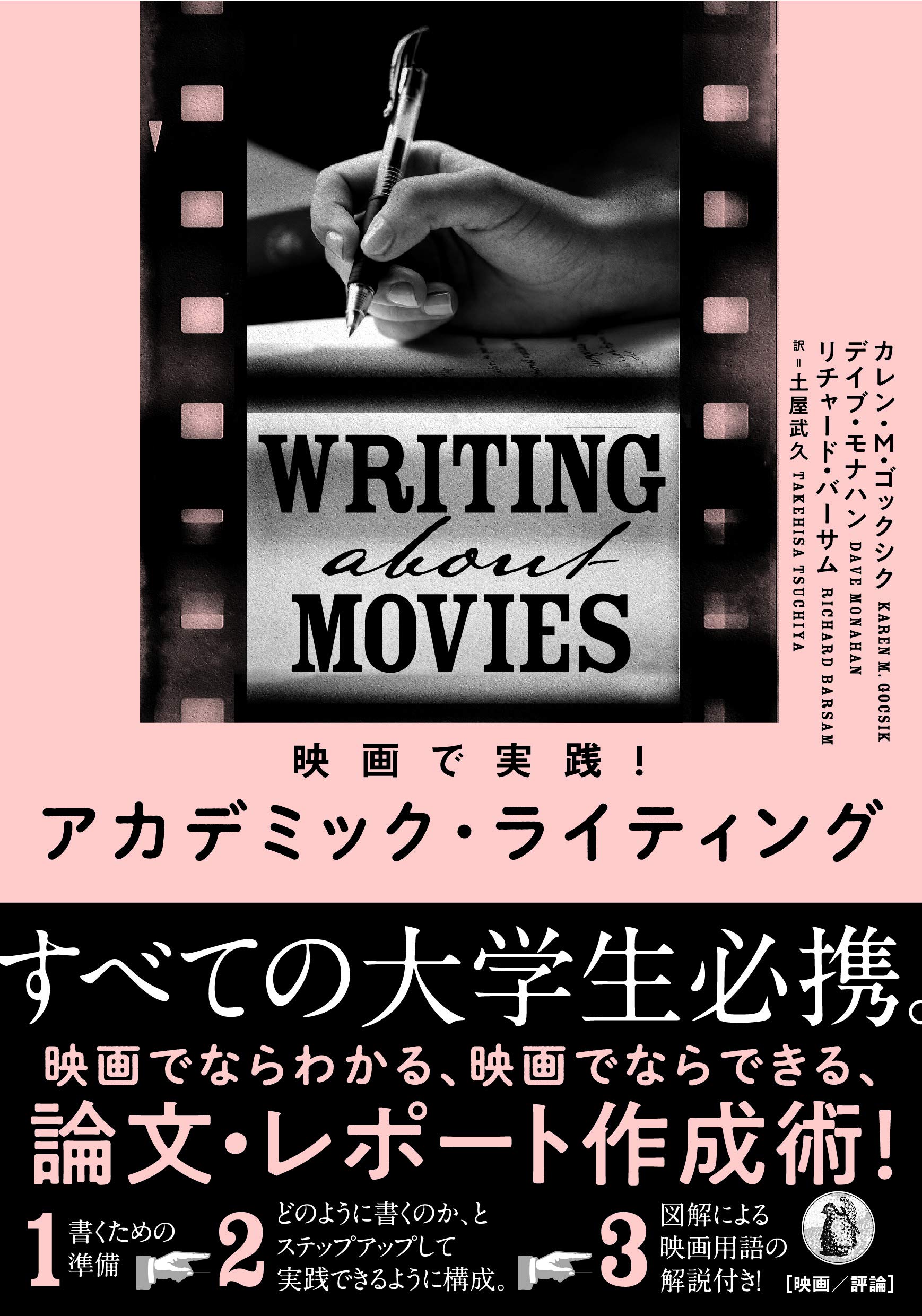 Amazon.co.jp: 映画で実践! アカデミック・ライティング : カレン・M 