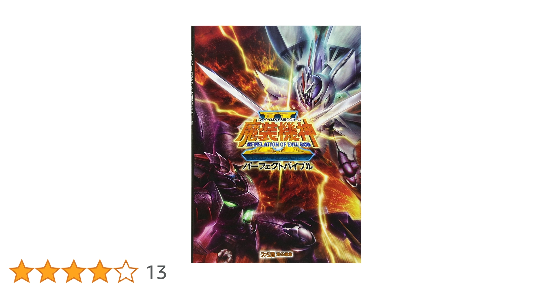 Amazon.co.jp: スーパーロボット大戦OGサーガ 魔装機神II REVELATION