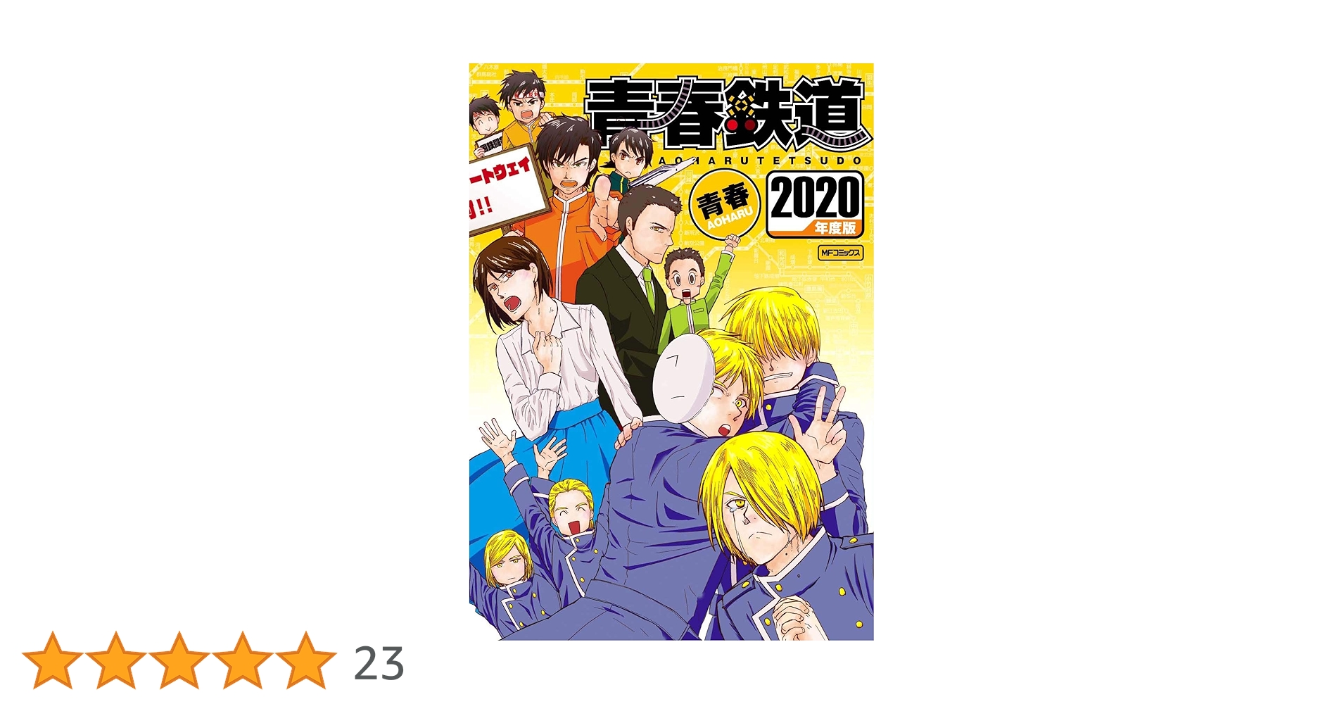 青春鉄道 2017年版アニメイト限定セットの小冊子＆購入特典イラストカード 青春鉄道 2017年版アニメイト限定セットの小冊子＆購入特典