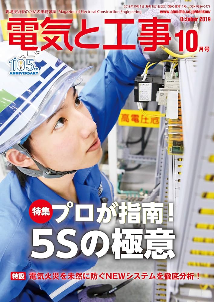 電気と工事 2019年分 美品 電気と工事 2019年 01 月号 [雑誌] |本 | 通販 | Amazon