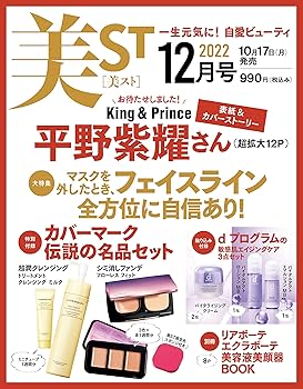 美ST(ビスト) 2019年 12月号 美ST(ビスト) 2019年 12月号 (美ST増刊) |本 | 通販 | Amazon